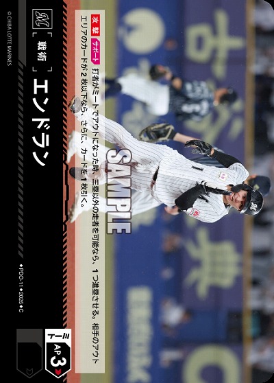 エンドラン(千葉ロッテマリーンズ) 【TBP01-PDO-11】